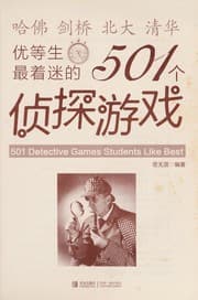 Tapa de You deng sheng zui zhao mi de 501 ge zhen tan you xi