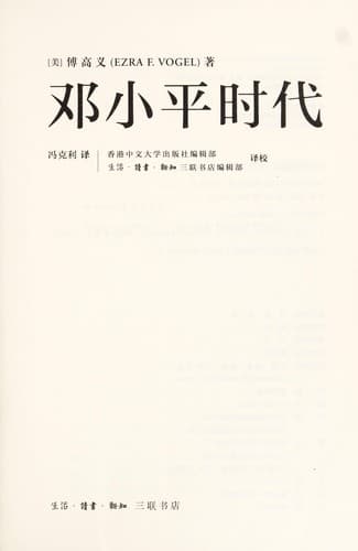 Tapa de Deng Xiaoping shi dai