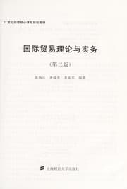 Tapa de Guo ji mao yi li lun yu shi wu