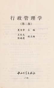Tapa de Xing zheng guan li xue