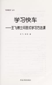 Tapa de Xue xi kuai che