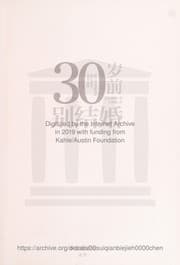 Tapa de 30 sui qian bie jie hun =