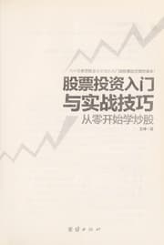 Tapa de Gu piao tou zi ru men yu shi zhan ji qiao