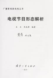 Tapa de Dian shi jie mu xing tai jie xi