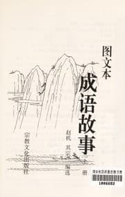 Tapa de Cheng yu gu shi