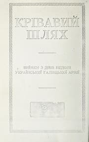 Tapa de Krivavyǐ shliakh