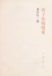 Tapa de Hai zi ni man man lai