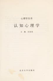 Tapa de Ren zhi xin li xue