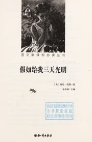 Tapa de Jia ru gei wo san tian guang ming