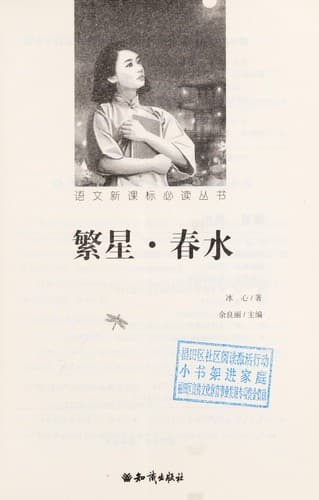Tapa de Fan xing chun shui