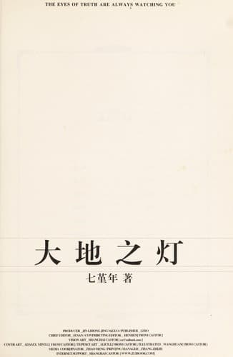 Tapa de Da di zhi deng
