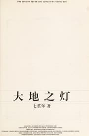 Tapa de Da di zhi deng