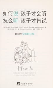 Tapa de Ru he shuo hai zi cai hui ting, zen me ting hai zi cai ken shuo