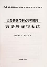 Tapa de Yan yu li jie yu biao da
