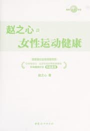 Tapa de Zhao zhi xin tan nu xing yun dong jian kang
