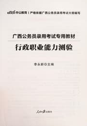 Tapa de Guang xi gong wu yuan lu yong kao shi zhuan yong jiao cai