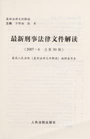 Tapa de Zui xin xing shi fa lu wen jian jie dou