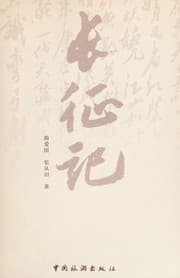 Tapa de Chang Zheng ji
