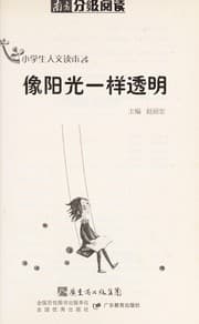 Tapa de Xiao xue sheng ren wen du ben