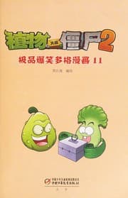 Tapa de Zhi wu da zhan jiang shi 2