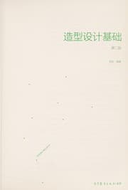 Tapa de Zao xing she ji ji chu