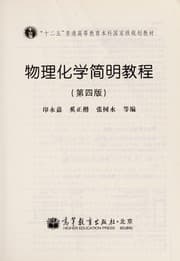 Tapa de Wu li hua xue jian ming jiao cheng