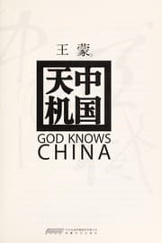 Tapa de Zhongguo tian ji =