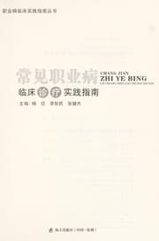 Tapa de Zhi ye bing lin chuang hu li shi jian zhi nan