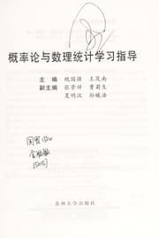Tapa de Gai lu lun yu shu li tong ji xue xi zhi dao