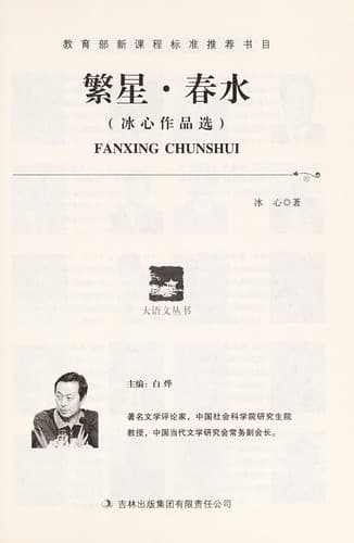 Tapa de Fan xing chun shui
