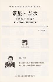 Tapa de Fan xing chun shui