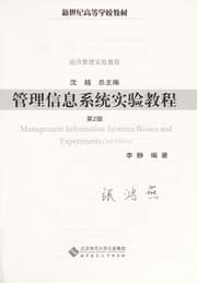 Tapa de Guan li xin xi xi tong shi yan jiao cheng =