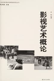 Tapa de Ying shi yi shu gai lun