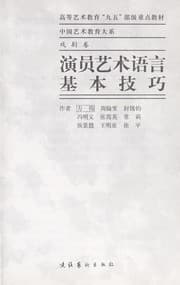 Tapa de Yan yuan yi shu yu yan ji ben ji qiao