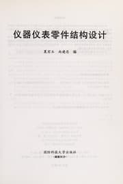 Tapa de Yi qi yi biao ling jian jie gou she ji