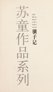 Tapa de Xun zi ji