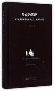 Tapa de Audience Reappearance (Public Elites and Citizens in the Frankfurt School of Critical Theory) (Chinese Edition)