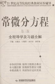 Tapa de Chang wei fen fang cheng quan cheng dao xue ji xi ti quan jie