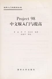 Tapa de Project 98 Zhong wen ban ru men yu ti gao