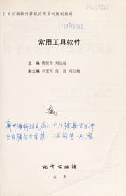 Tapa de Chang yong gong ju ruan jian