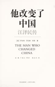 Tapa de Ta gai bian le Zhongguo