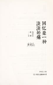 Tapa de Hui yi shi yi zhong dan dan de tong