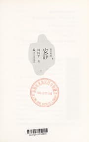 Tapa de An jing