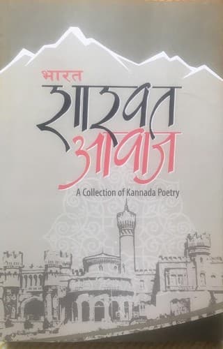 Tapa de Bharat Shashwat Aawaz