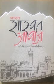 Tapa de Bharat Shashwat Aawaz