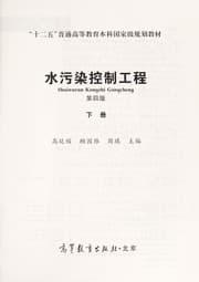 Tapa de Shui wu ran kong zhi gong cheng