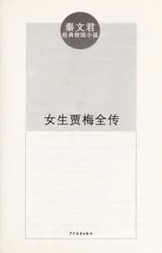 Tapa de Nu sheng jia mei quan chuan