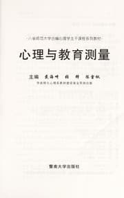 Tapa de Xin li yu jiao yu ce liang