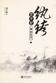 Tapa de Wan ku shi zi fei