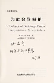 Tapa de Wei she hui xue bian hu =